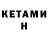Кетамин ketamine Veronny :3