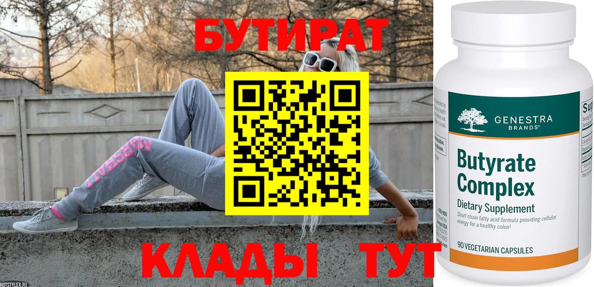 БУТИРАТ бутик  Вход с VPN  Кингисепп 