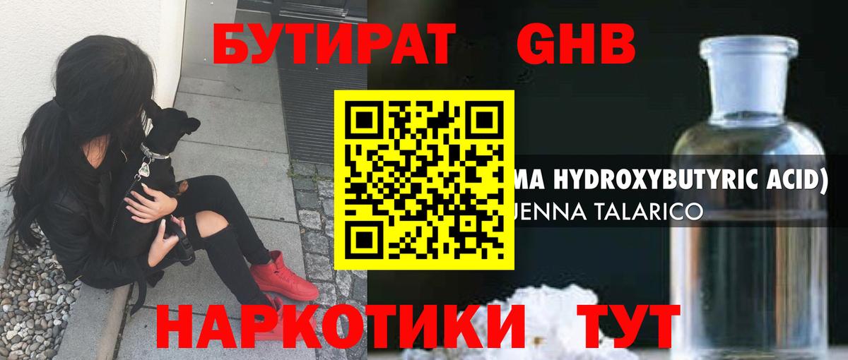 БУТИРАТ буратино Кингисепп