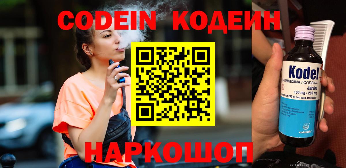Кодеин напиток Lean (лин)  Вход с VPN  Кингисепп 