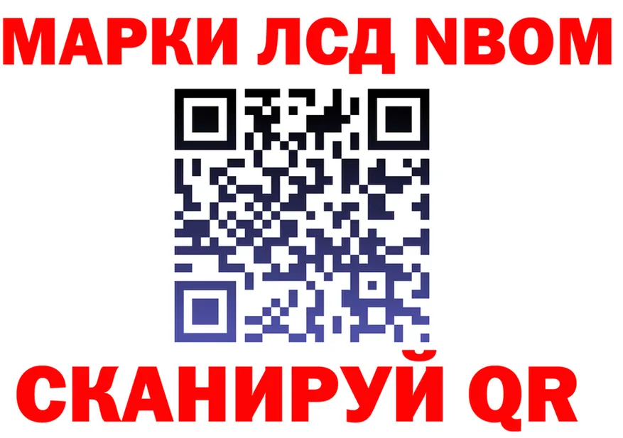 Марки N-bome 1,8мг вход дарк нет omg Кингисепп
