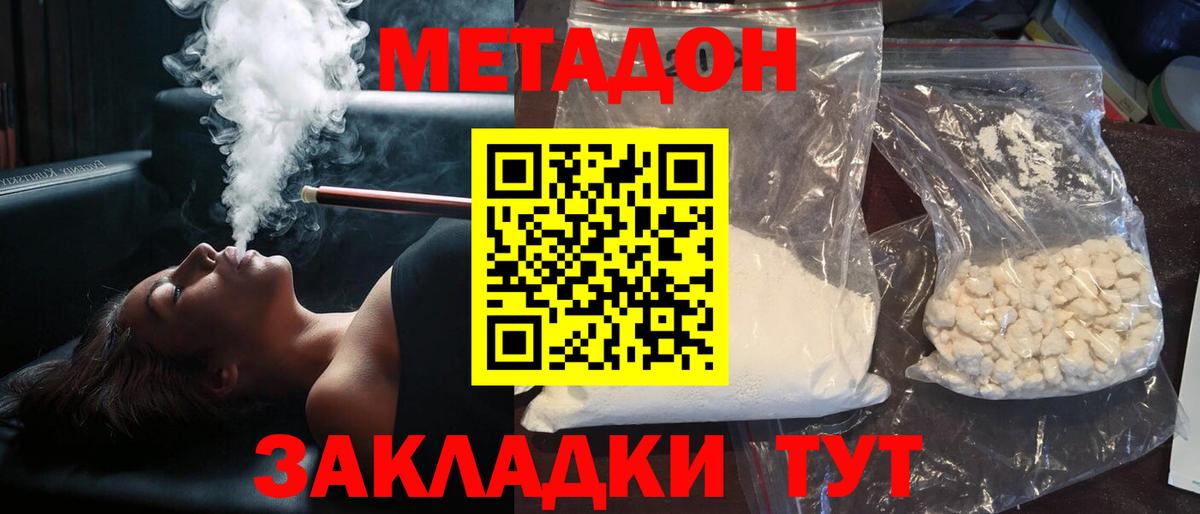 MEGA ССЫЛКА  Вход с VPN  МЕТАДОН кристалл  Кингисепп  МЕТАДОН methadone 
